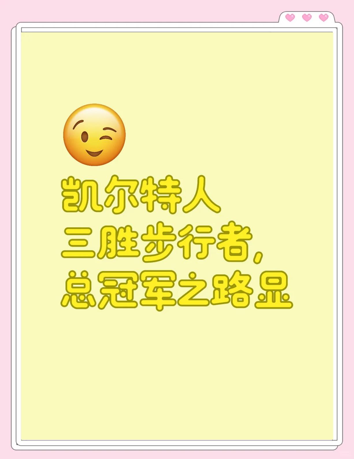 步行者队稳扎稳打，争夺季后赛资格