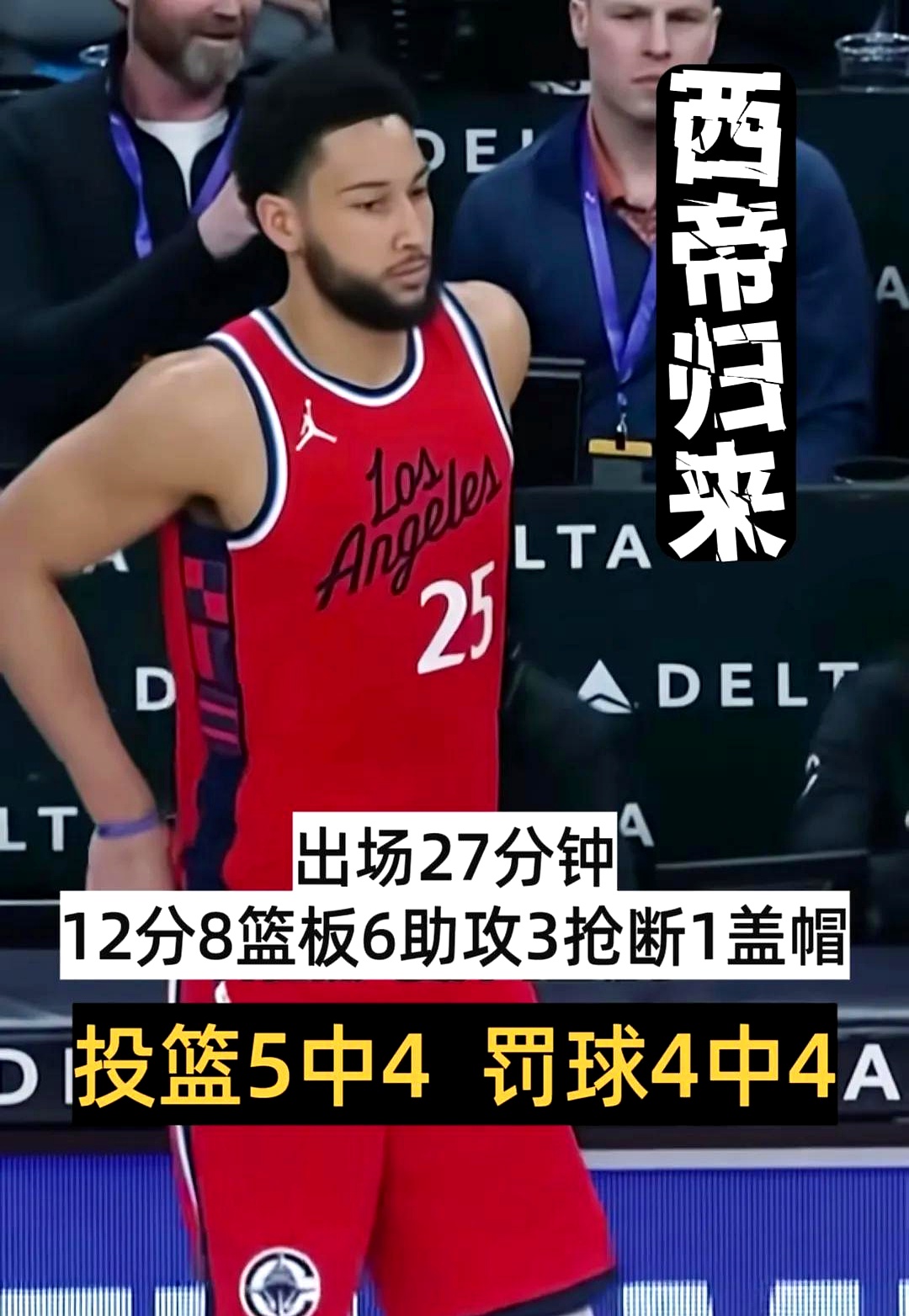 76人连胜赛百步走10连胜，西蒙斯砍下16+13